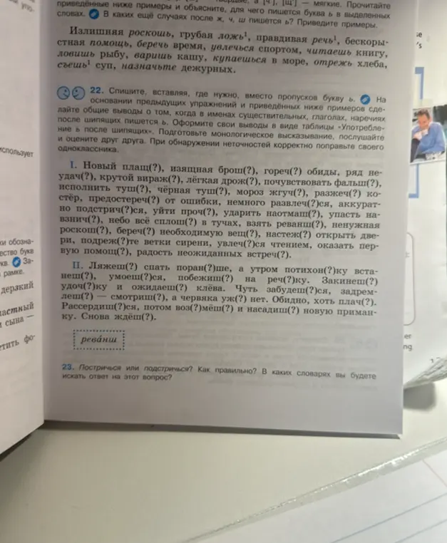 Помоги вставить, где это нужно, мягкий знак в словах: Новый плащ(?), изящная брош(?), гореч(?) обиды...