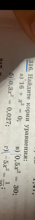 Найди корни уравнения 16 + x² = 0
