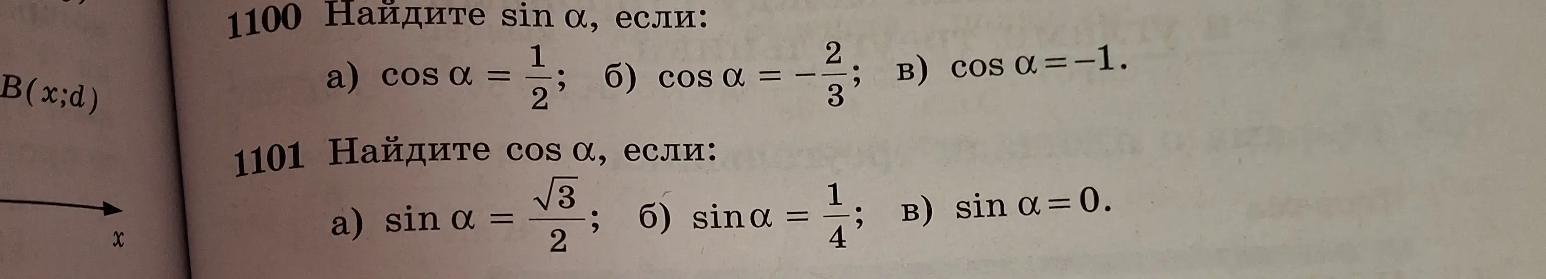 Найди $sin \alpha$, если $cos \alpha = \frac{1}{2}$