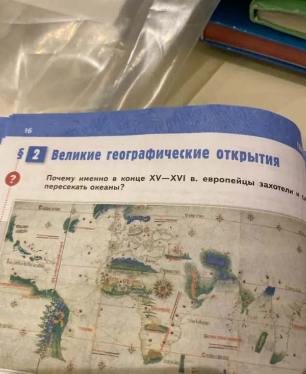 Почему именно в конце XV-XVI в. европейцы захотели пересекать океаны?