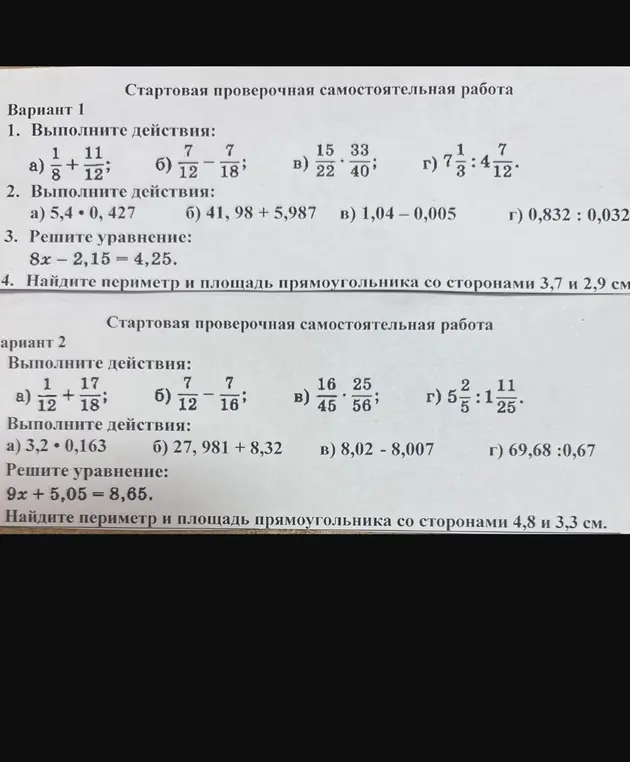 Выполни действия, реши уравнения и найди периметр и площадь прямоугольника из вариантов 1 и 2