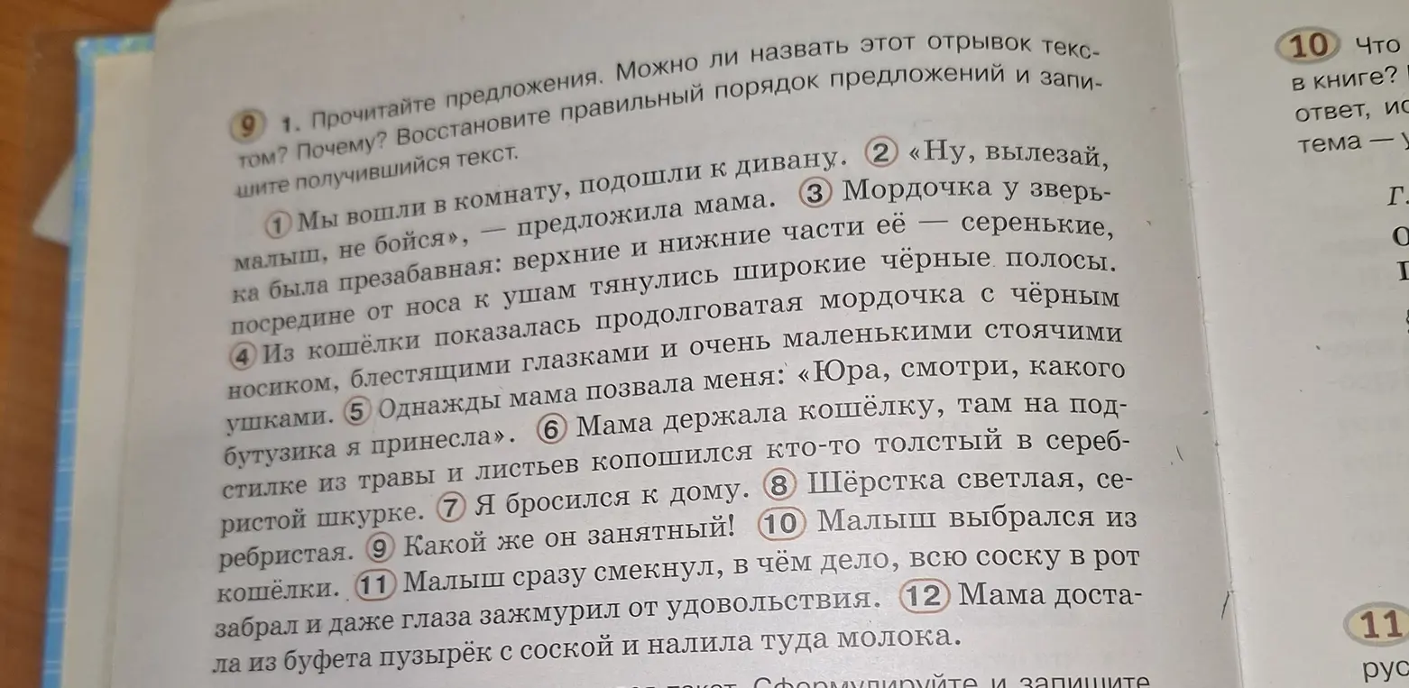 Ты просишь восстановить правильный порядок предложений в тексте и записать получившийся текст.