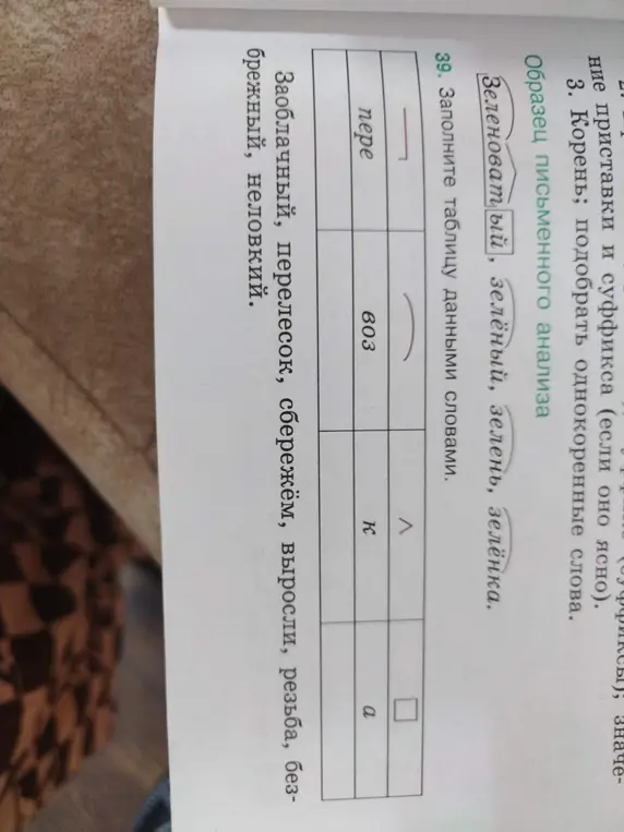 Помоги мне заполнить таблицу данными словами