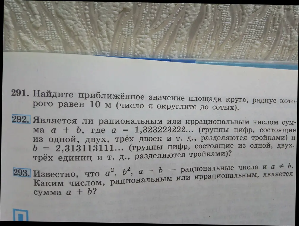 Помоги мне решить задачи 291, 292 и 293