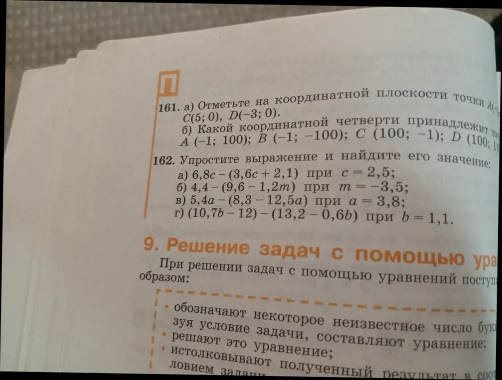 Упрости выражение 6,8c - (3,6c + 2,1) и найди его значение при с = 2,5