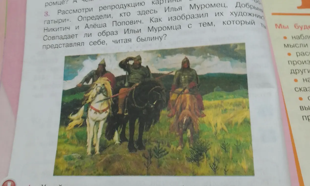 Рассмотри репродукцию картины «Богатыри», определи, кто здесь Илья Муромец, Добрыня Никитич и Алёша Попович