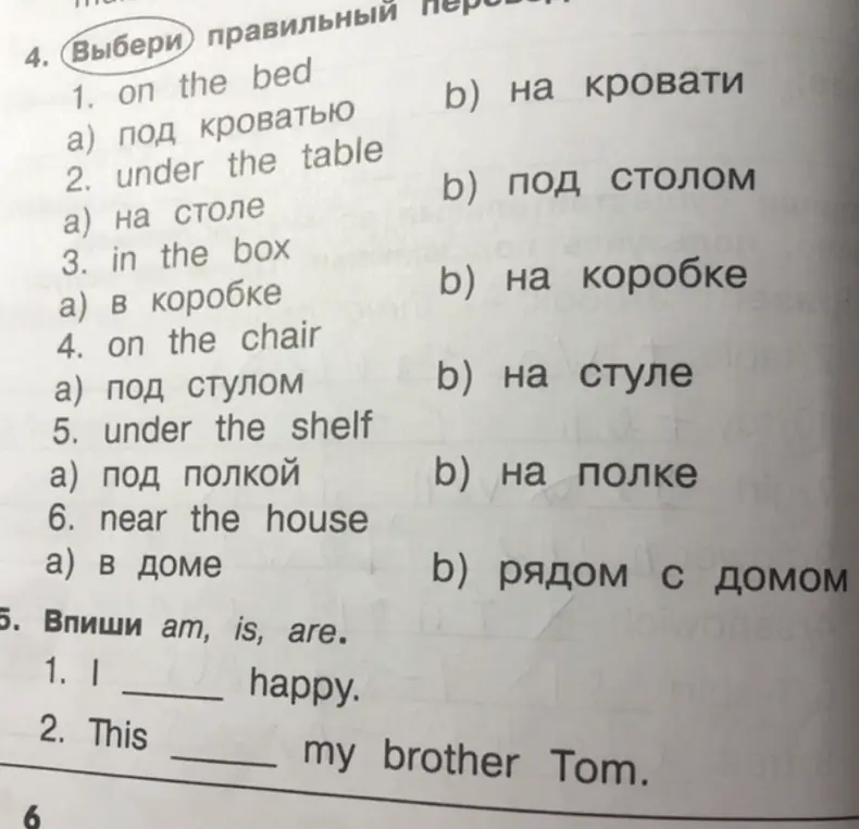 Выбери правильный перевод для фразы 'on the bed'.