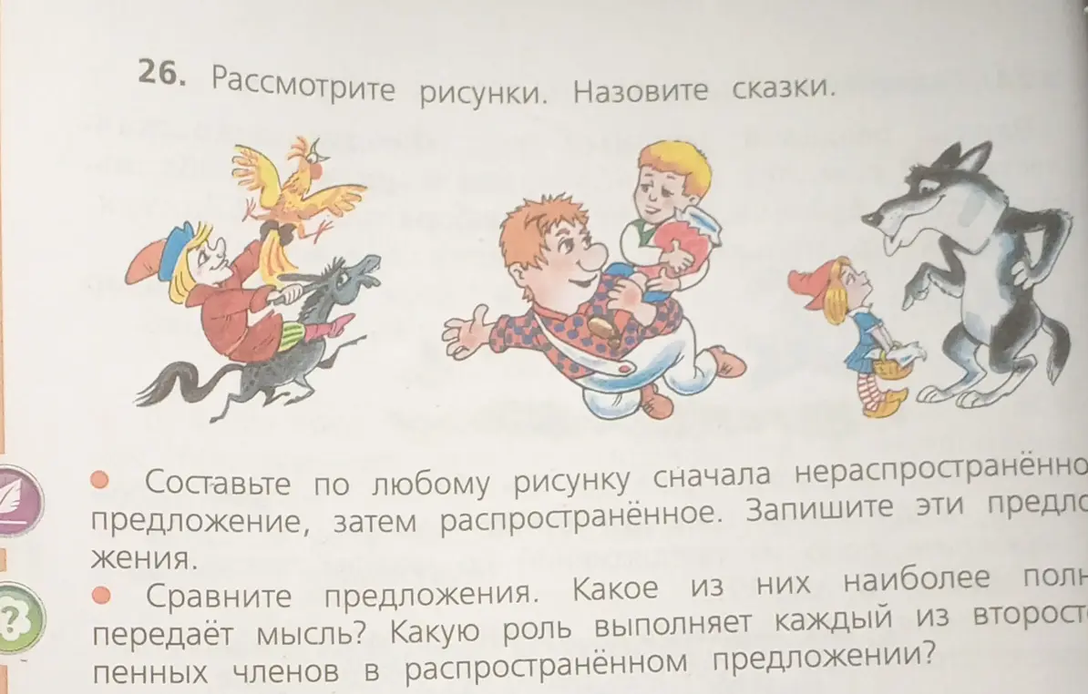 Назови сказки на картинках и составь нераспространённое и распространённое предложение по любому рисунку