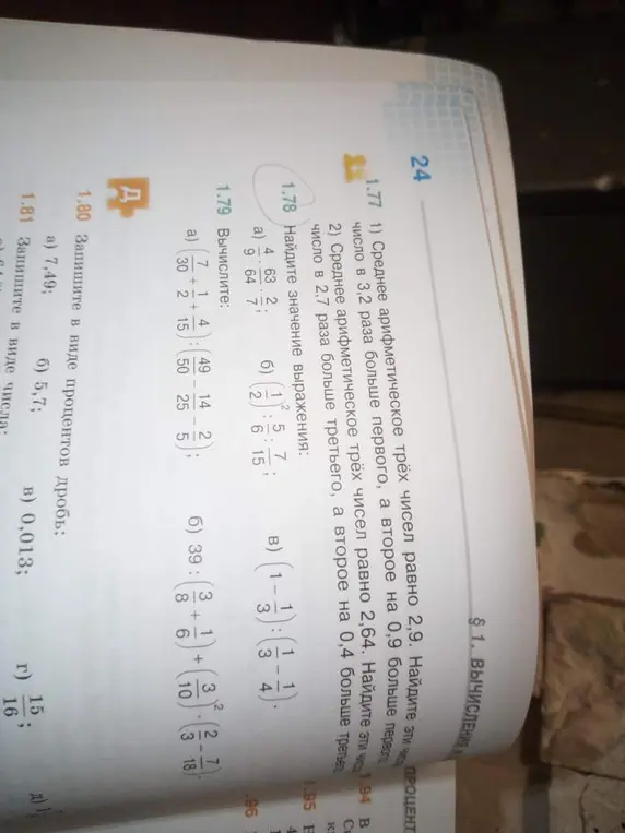 Вычисли значение выражения: 4 4/9 : 63 2/64 : 2/7