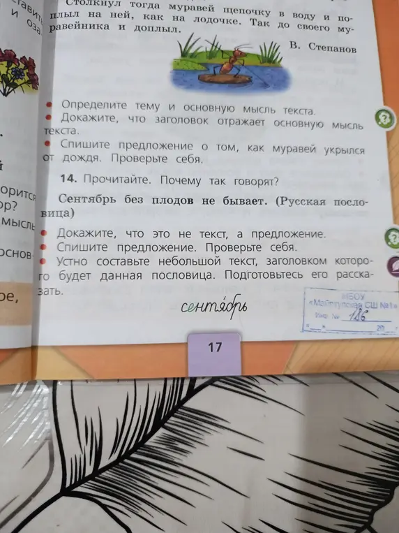 Определи тему и основную мысль текста о муравье