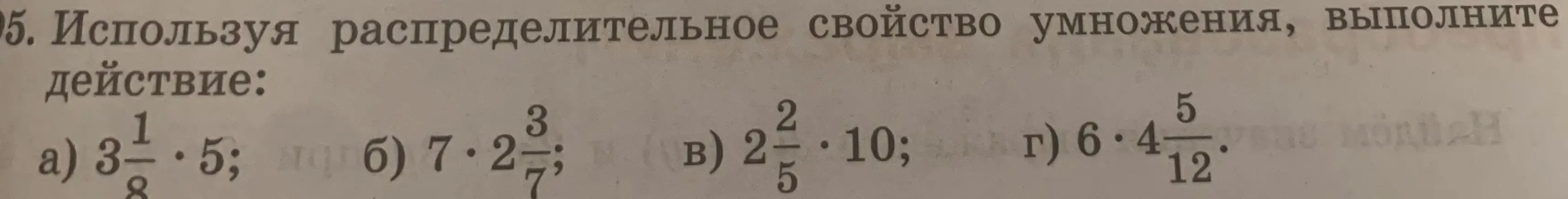 Объясни, как выполнить действие, используя распределительное свойство умножения: 3 1/8 * 5