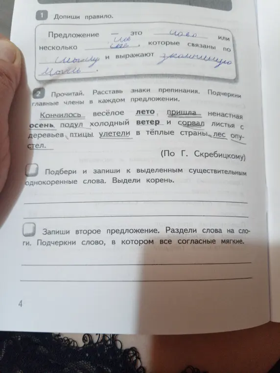 Допиши правило: Предложение - это... 