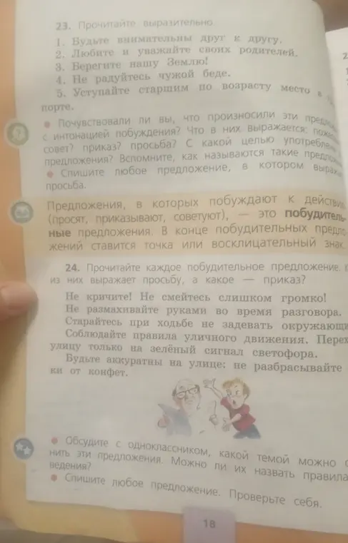 Прочитай каждое побудительное предложение и определи, какое из них выражает просьбу, а какое - приказ