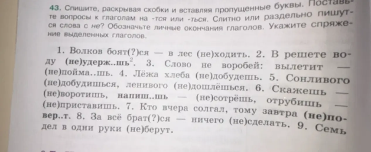 Спиши, раскрывая скобки и вставляя пропущенные буквы в первом предложении