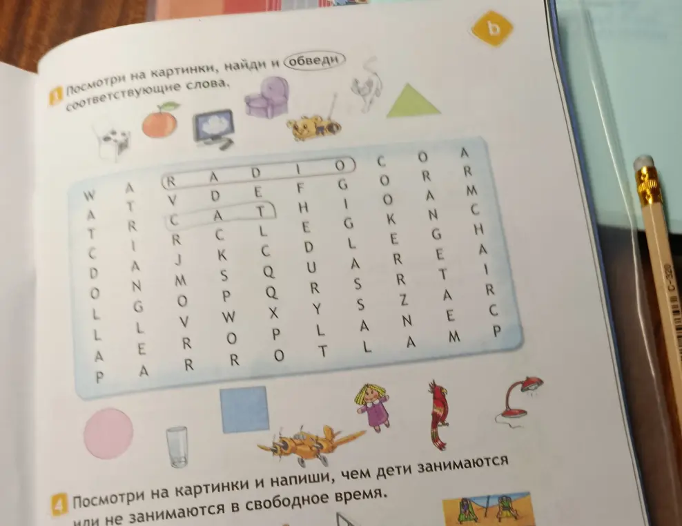 Помоги найти и обвести слова на картинке