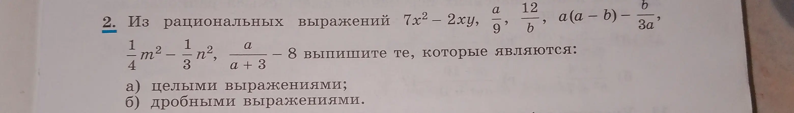 Можешь ли ты помочь мне определить, какие из рациональных выражений являются целыми, а какие дробными?