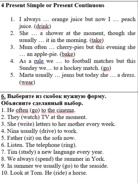 Помоги мне выбрать Present Simple или Present Continuous в упражнении и выбери нужную форму из скобок