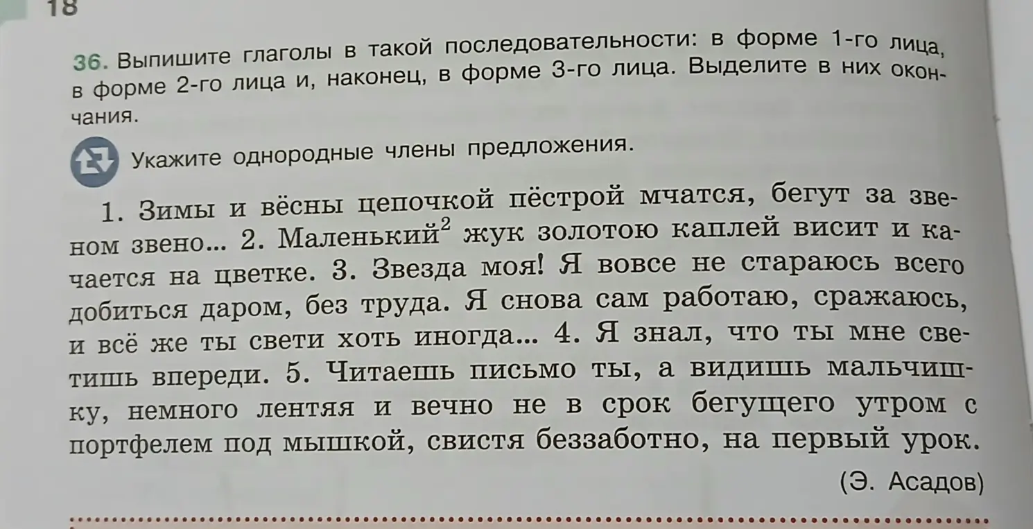 Выпиши глаголы в такой последовательности: в форме 1-го лица, в форме 2-го лица и, наконец, в форме 3-го лица и выдели в них окончания