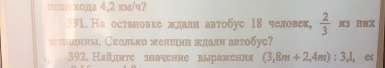 Как решить задачу: На остановке ждали автобус 18 человек, 2/3 из них женщины. Сколько женщин ждали автобус?