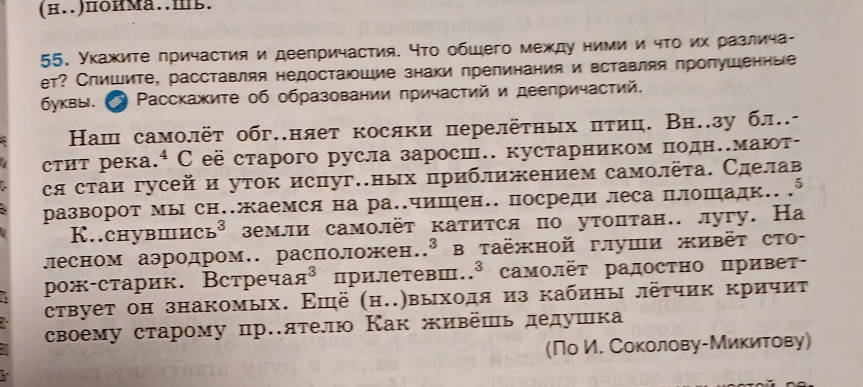 Составь текст, вставляя пропущенные буквы и знаки препинания, и найди причастия и деепричастия.