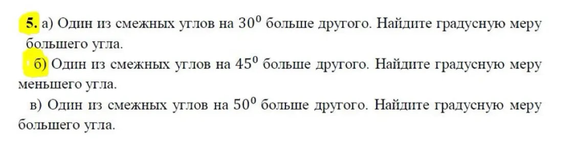 Реши задачу: Один из смежных углов на 30° больше другого. Найди градусную меру большего угла.