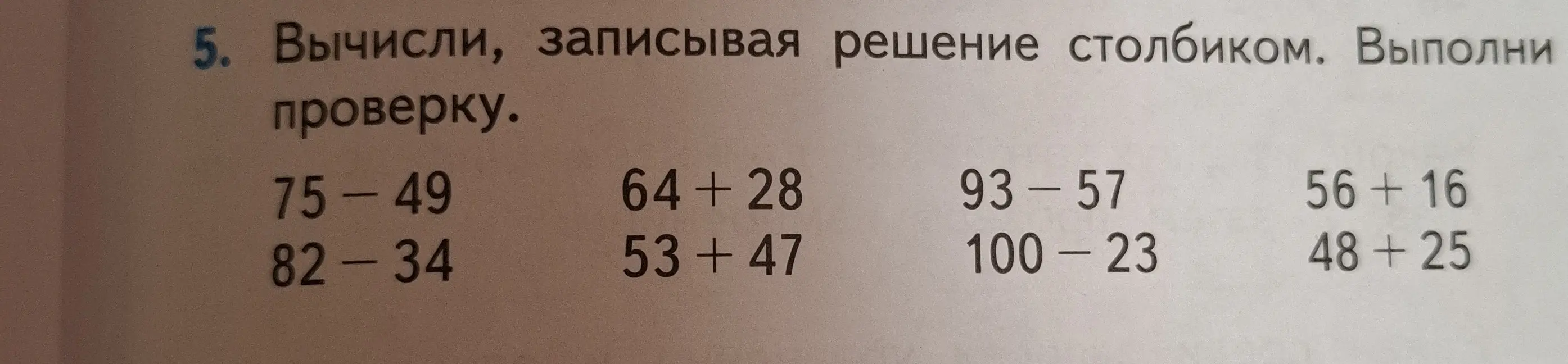 Вычисли, записывая решение столбиком: 75-49