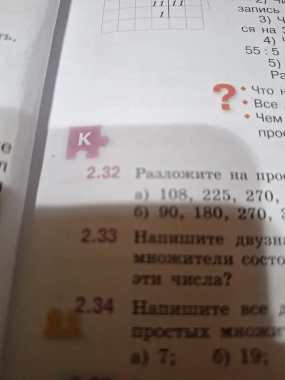 Объясни, как разложить числа 108, 225, 270 на простые множители