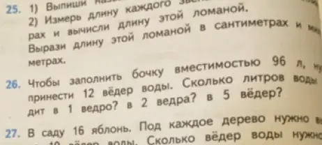 Реши задачу: Чтобы заполнить бочку вместимостью 96 л, нужно принести 12 вёдер воды. Сколько литров воды входит в 1 ведро?