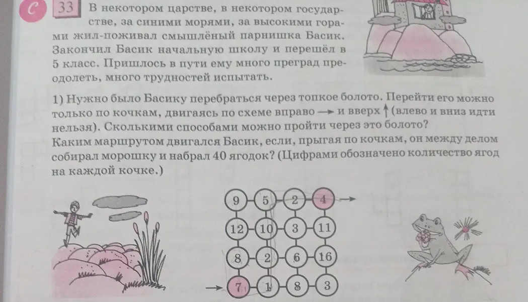 Нужно было Басику перебраться через топкое болото, двигаясь по схеме вправо и вверх. Каким маршрутом двигался Басик, если он набрал 40 ягодок?