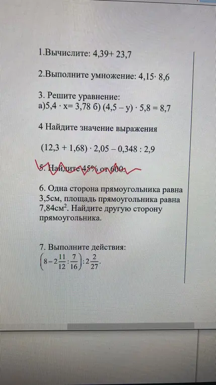 Ты просишь вычислить сумму 4,39 и 23,7