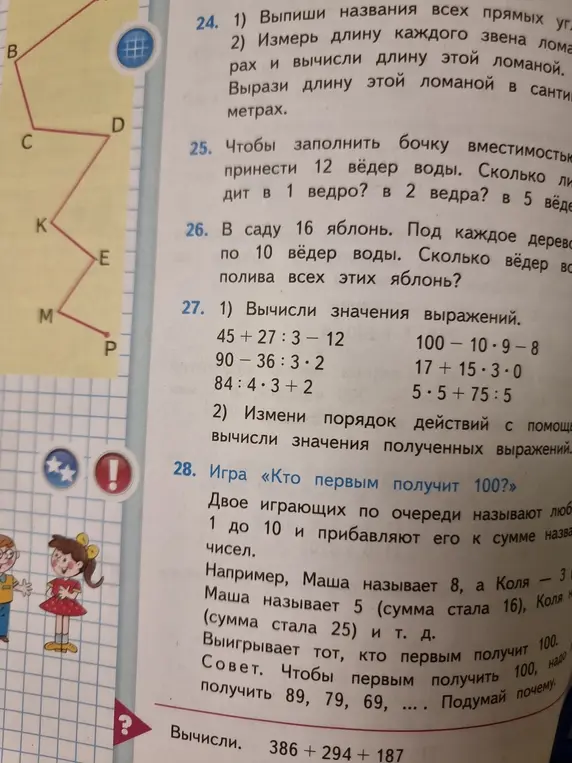 Объясни, как решить задачи 24-28