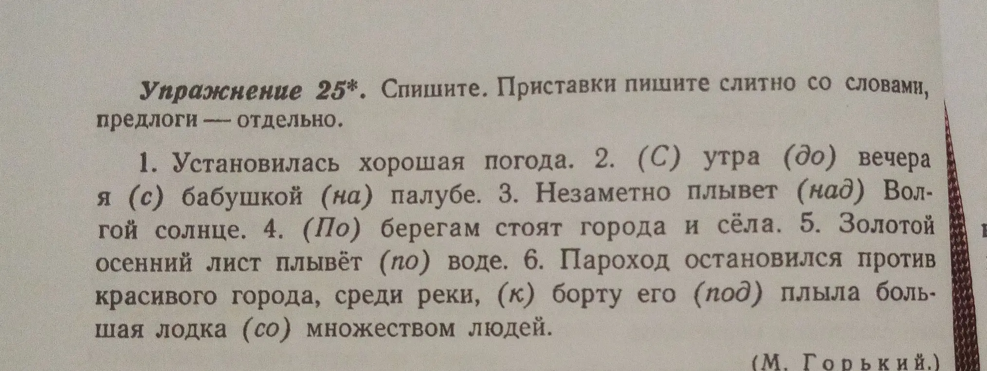 Выполни упражнение: спиши предложения, напиши приставки слитно со словами, предлоги - отдельно