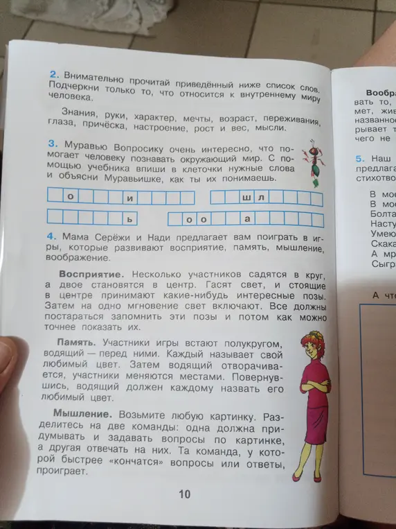 Подчеркни только то, что относится к внутреннему миру человека в списке слов: знания, руки, характер, мечты и т.д.