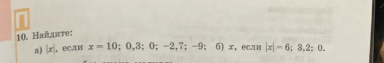 Ты просишь меня найти |x|, если x = 10