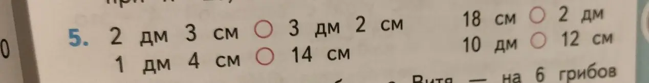 Выполни перевод величин в задании 5