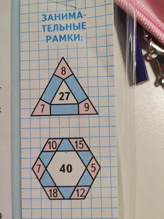 Помоги решить математические задачи с треугольником и шестиугольником в рамках занимательной математики для 3 класса