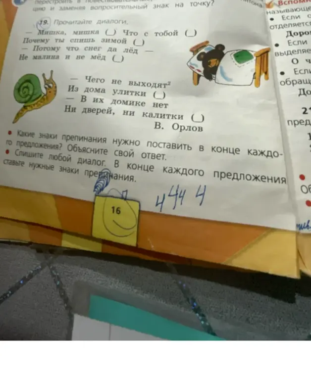 Какие знаки препинания нужно поставить в конце каждого предложения в диалоге?