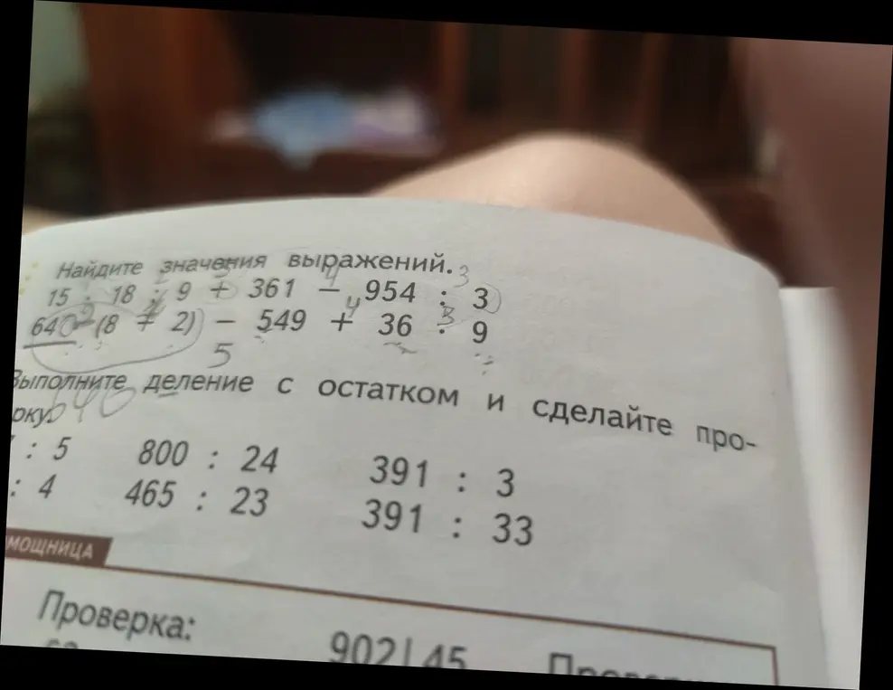 Выполни, пожалуйста, действия: 15 : 18 : 9 + 361 - 954 : 3