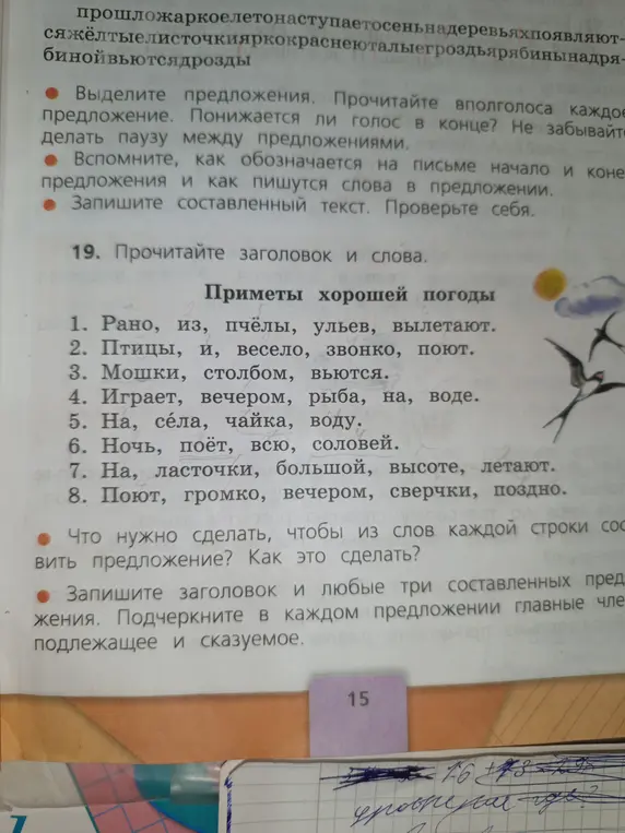Составь три предложения на тему 'Приметы хорошей погоды' и подчеркни подлежащее и сказуемое.