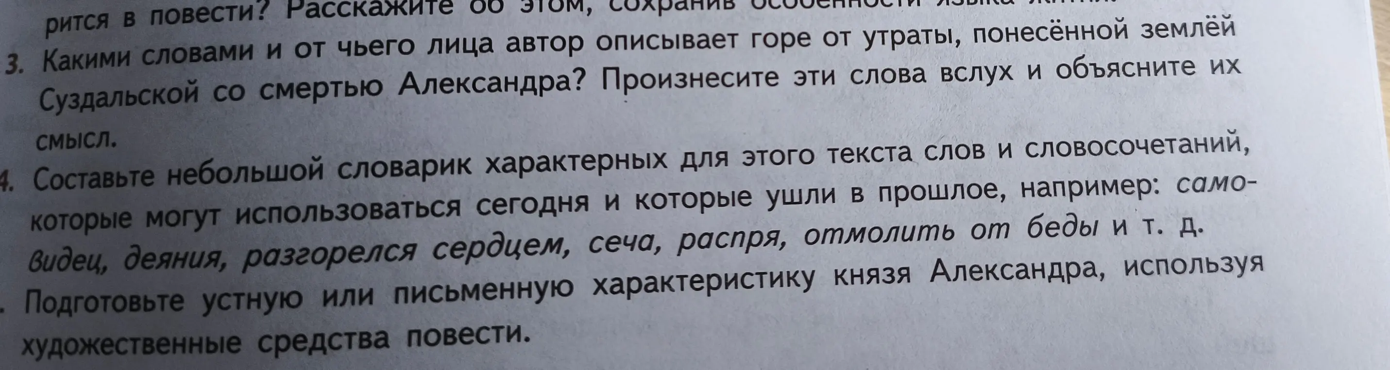 Объясни, какими словами и от чьего лица автор описывает горе от утраты в «Повести о житии Александра Невского»