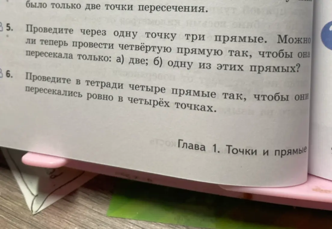 Могу ли я провести четвёртую прямую так, чтобы она пересекала только две или одну из этих прямых?