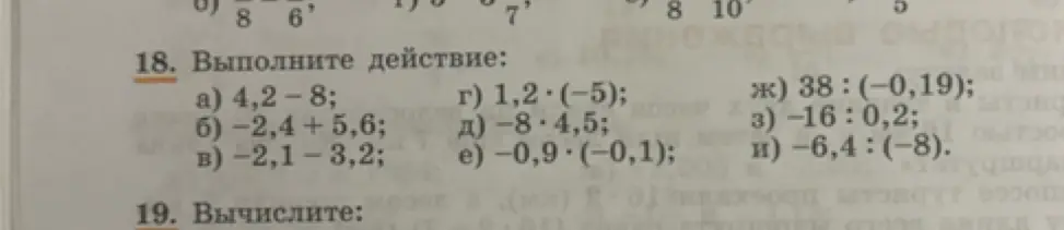 Выполни действия: 4,2 - 8