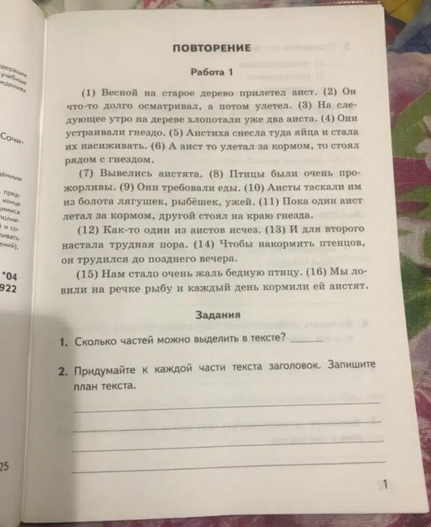Сколько частей можно выделить в тексте про аистов?