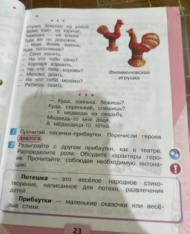 Ты просишь перечислить героев диалогов в песенках-прибаутках.