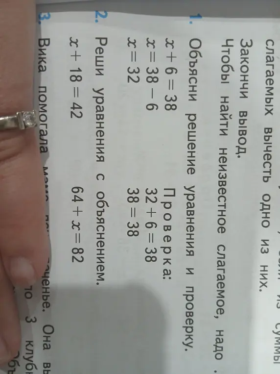 Объясни решение уравнения и проверку: x+6=38