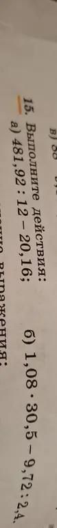 Выполни действия: a) 481,92: 12 – 20,16