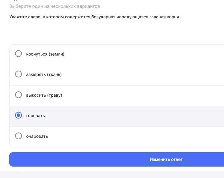 Укажи слово, в котором содержится безударная чередующаяся гласная корня
