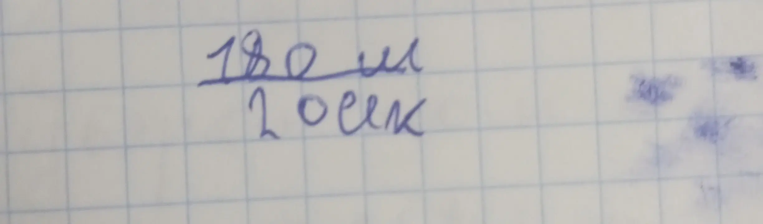Вычисли значение выражения 180/20