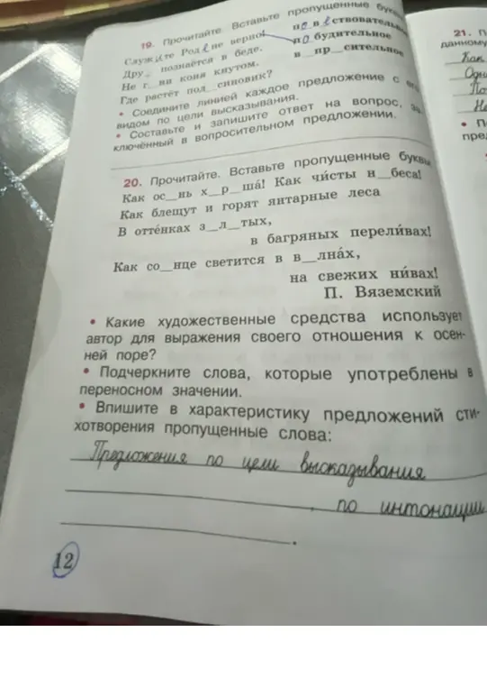 Какие художественные средства использует автор для выражения своего отношения к осенней поре?
