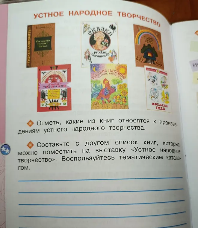Отметь, какие из книг относятся к произведениям устного народного творчества.
